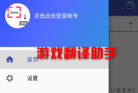 游戏翻译助手apk4